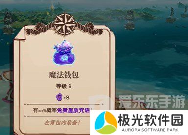 猫咪斗恶龙3魔法钱包在哪 猫咪斗恶龙3魔法钱包获得方法