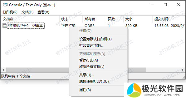 清理打印队列