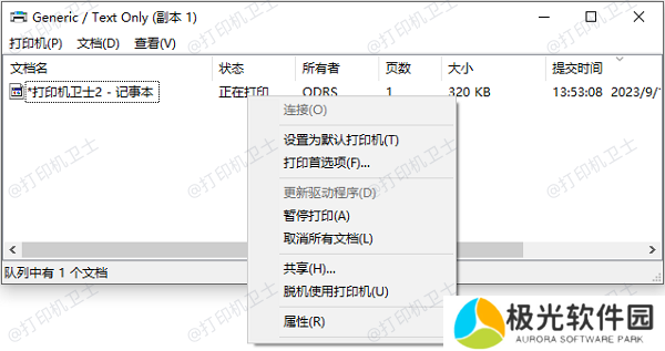 检查打印队列