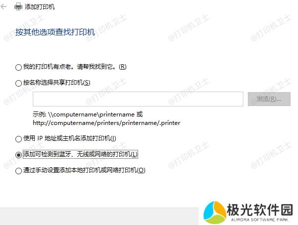添加可检测到蓝牙、无线或网络的打印机