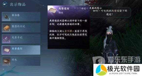 逆水寒手游桃花坞山洞情报图怎么获得 桃花坞山洞情报图攻略