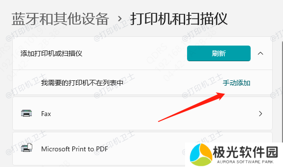 手动添加打印机