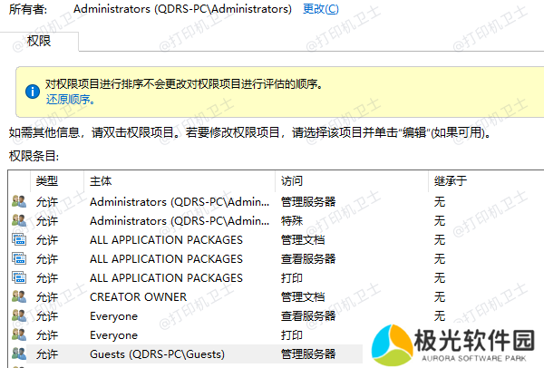 调整用户权限