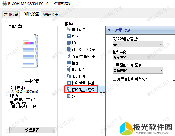 检查打印质量设置