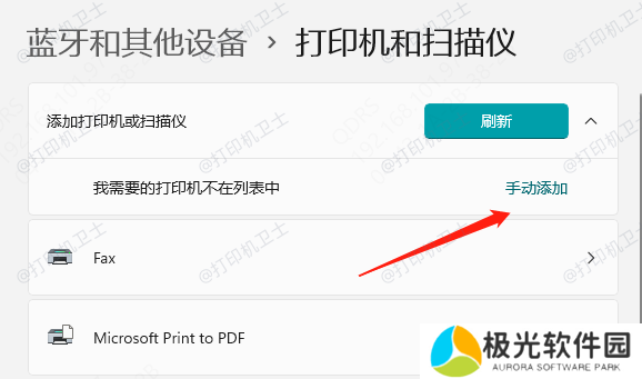 手动添加打印机