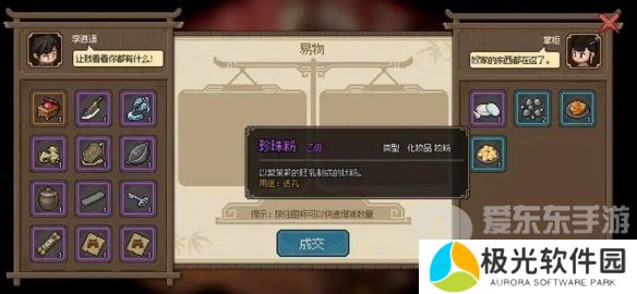 大侠立志传化妆品怎么获得 化妆品获得方法