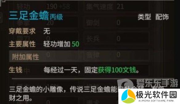 大侠立志传三足金蟾有什么用 三足金蟾作用介绍