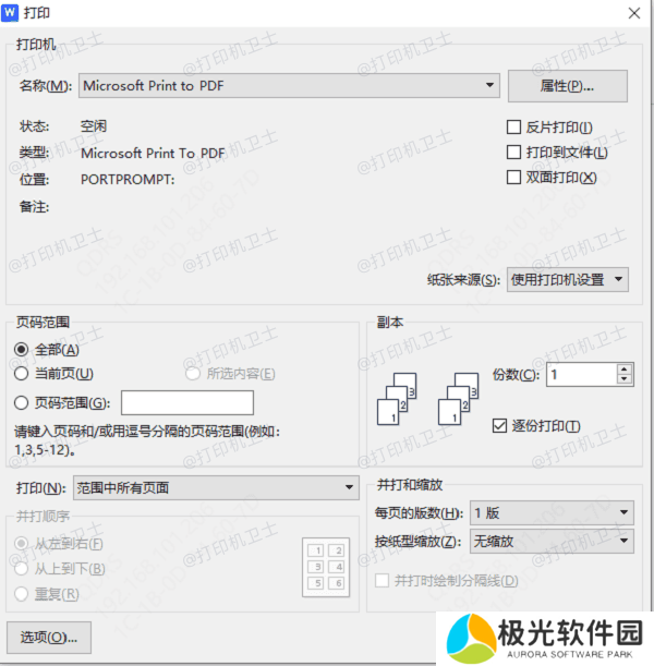 重新设置WPS打印选项