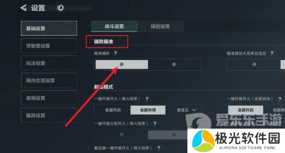 三角洲行动辅助瞄准如何开启 三角洲行动辅助瞄准开启攻略