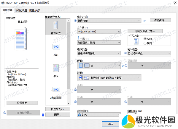 使用打印驱动程序的高级设置