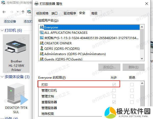 检查并修改打印机权限