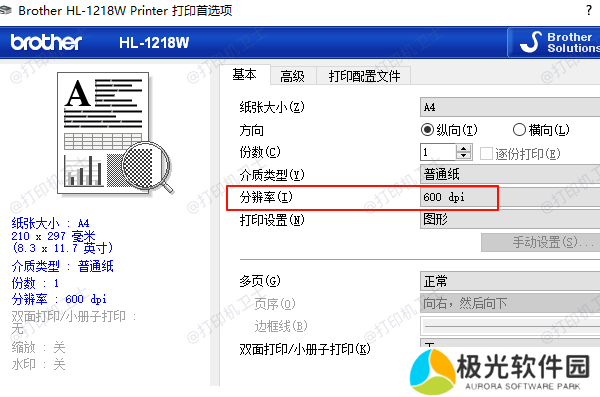 打印机分辨率调整