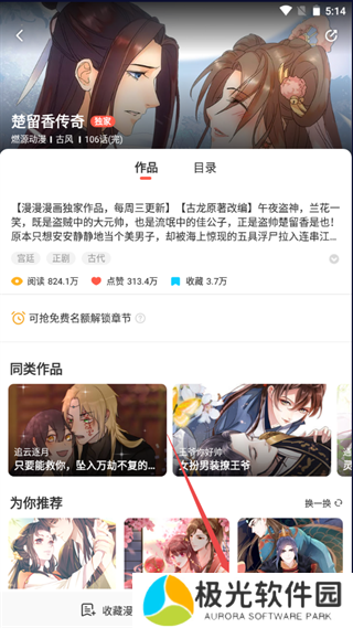 漫漫漫画怎么看评论2