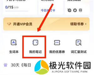 每日英语听力终身vip版使用教程2