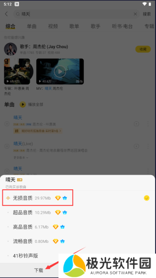 酷我音乐怎么下载无损音乐？4