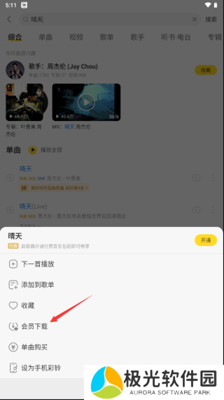 酷我音乐怎么下载无损音乐？3