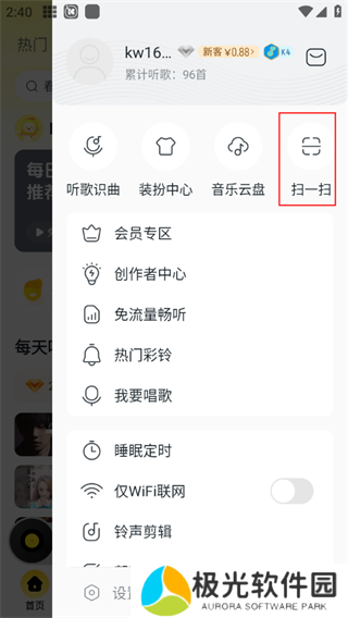 酷我音乐app扫一扫在哪里？2