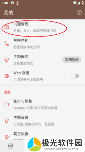 阅读app破解版书源图片4