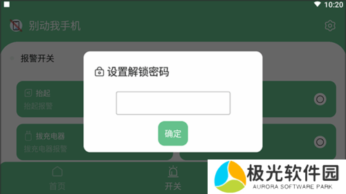 别动我手机app怎么设置报警图片2