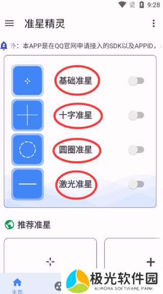 准星助手和平精英