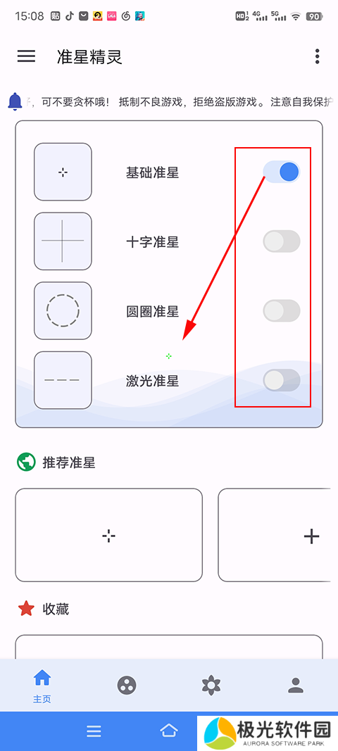 准星助手和平精英