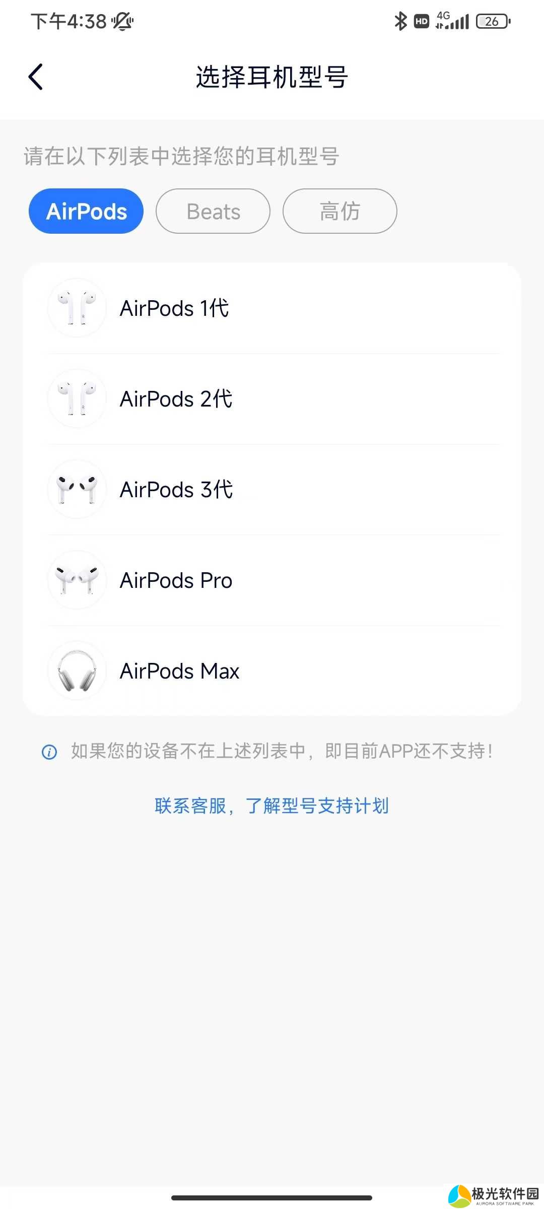 AndPods已付费版使用方法1