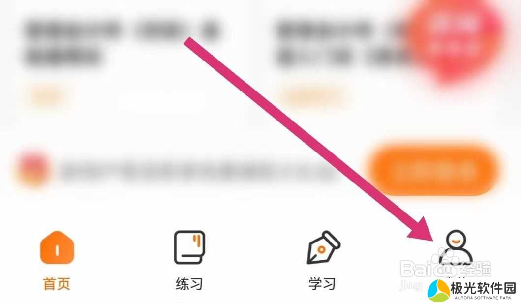 高顿网校APP如何注销账号？