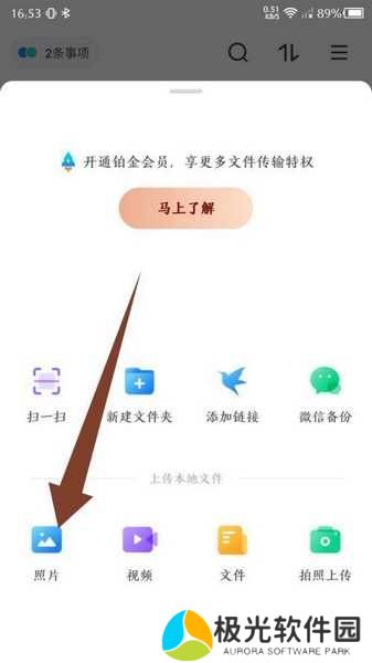 天翼云盘app图片上传教程图片2