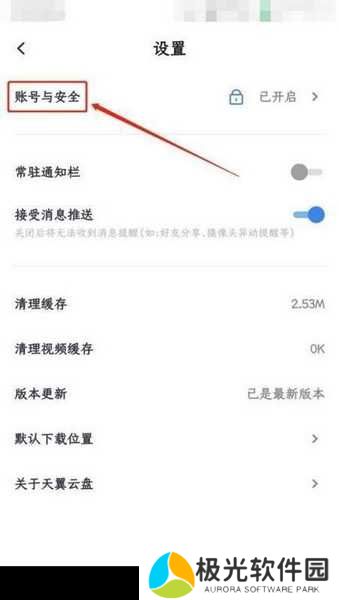 天翼云盘app手势密码设置教程图片2