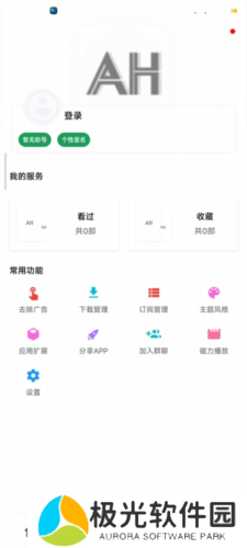 AH视频app怎么导入源1