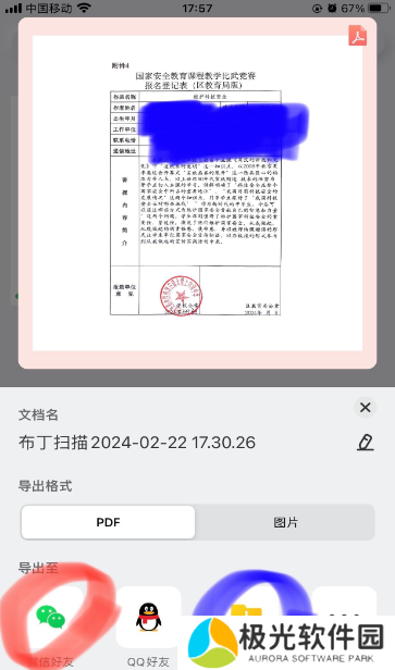 布丁扫描怎么转PDF