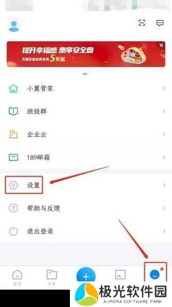 天翼云盘app手势密码设置教程图片1