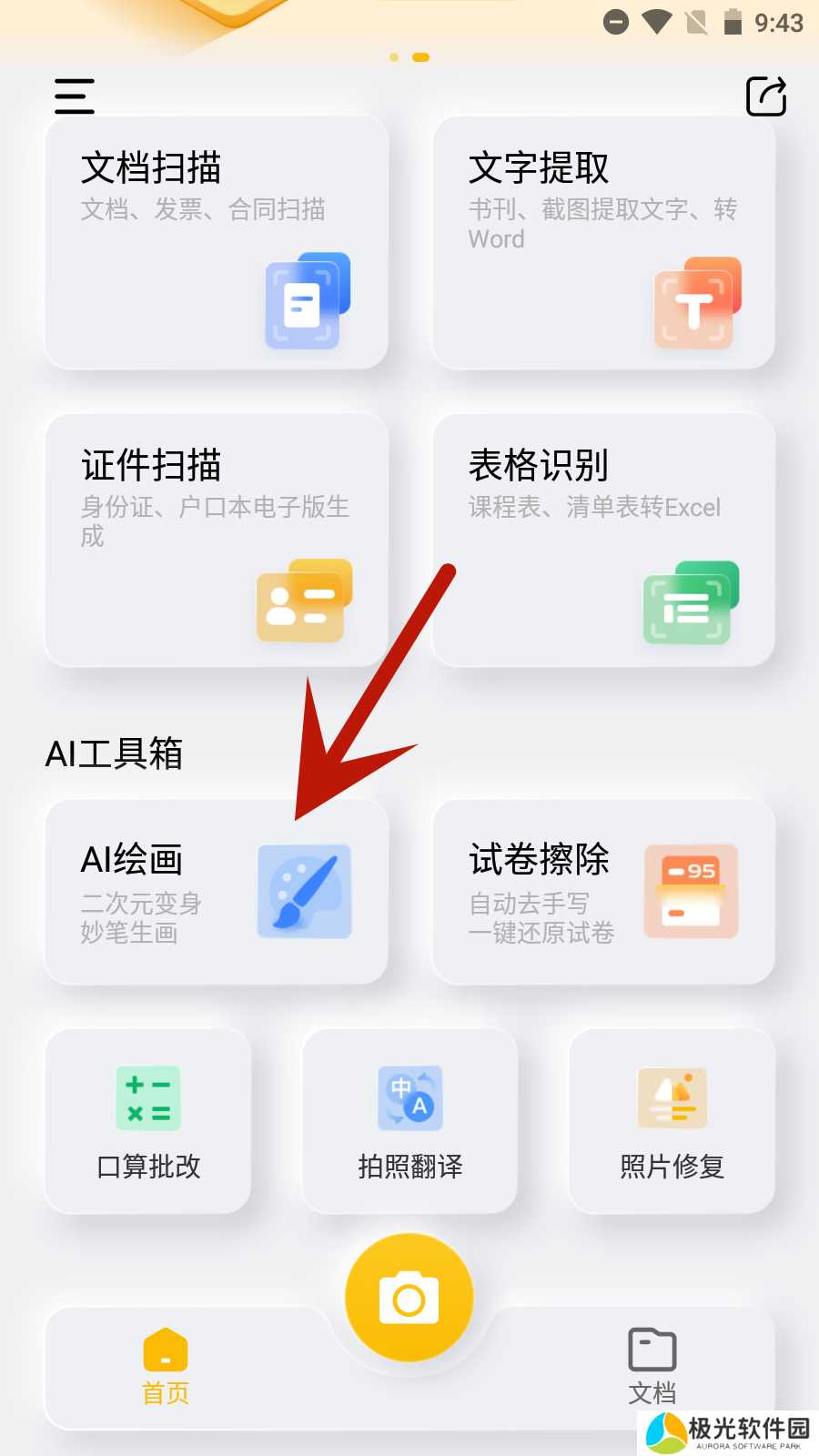 布丁扫描app官方版下载