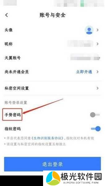 天翼云盘app手势密码设置教程图片3