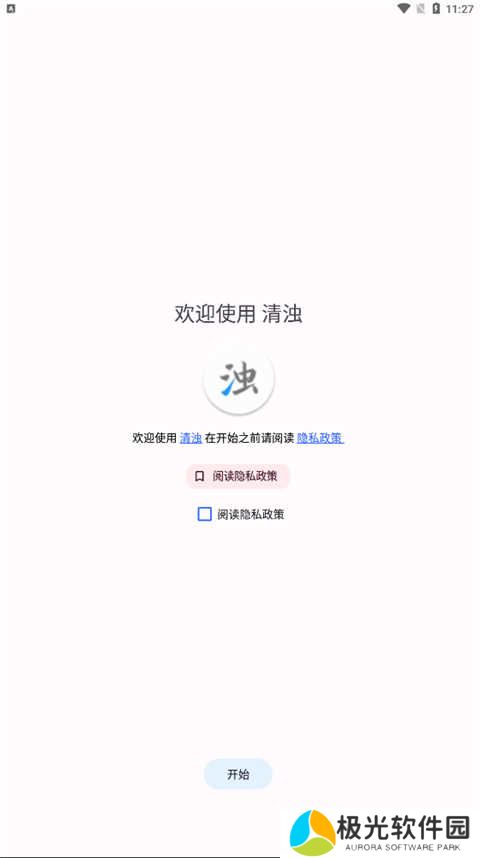 清浊官方APP使用方法