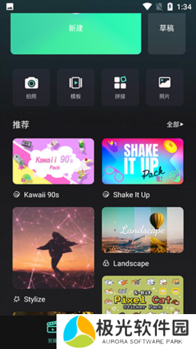 FilmoraGo Pro app视频剪辑教程图片1