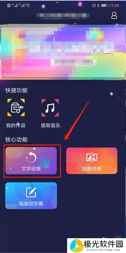 字说怎么提取短视频的语音/声音制作新的视频