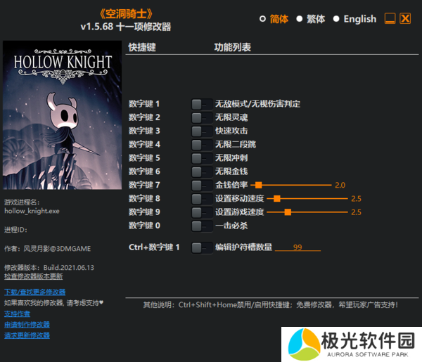 空洞骑士修改器最新版