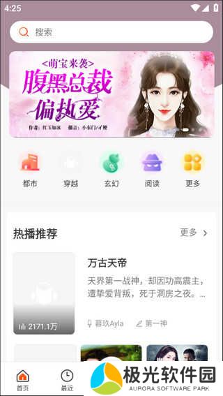 免费听书王app使用方法1