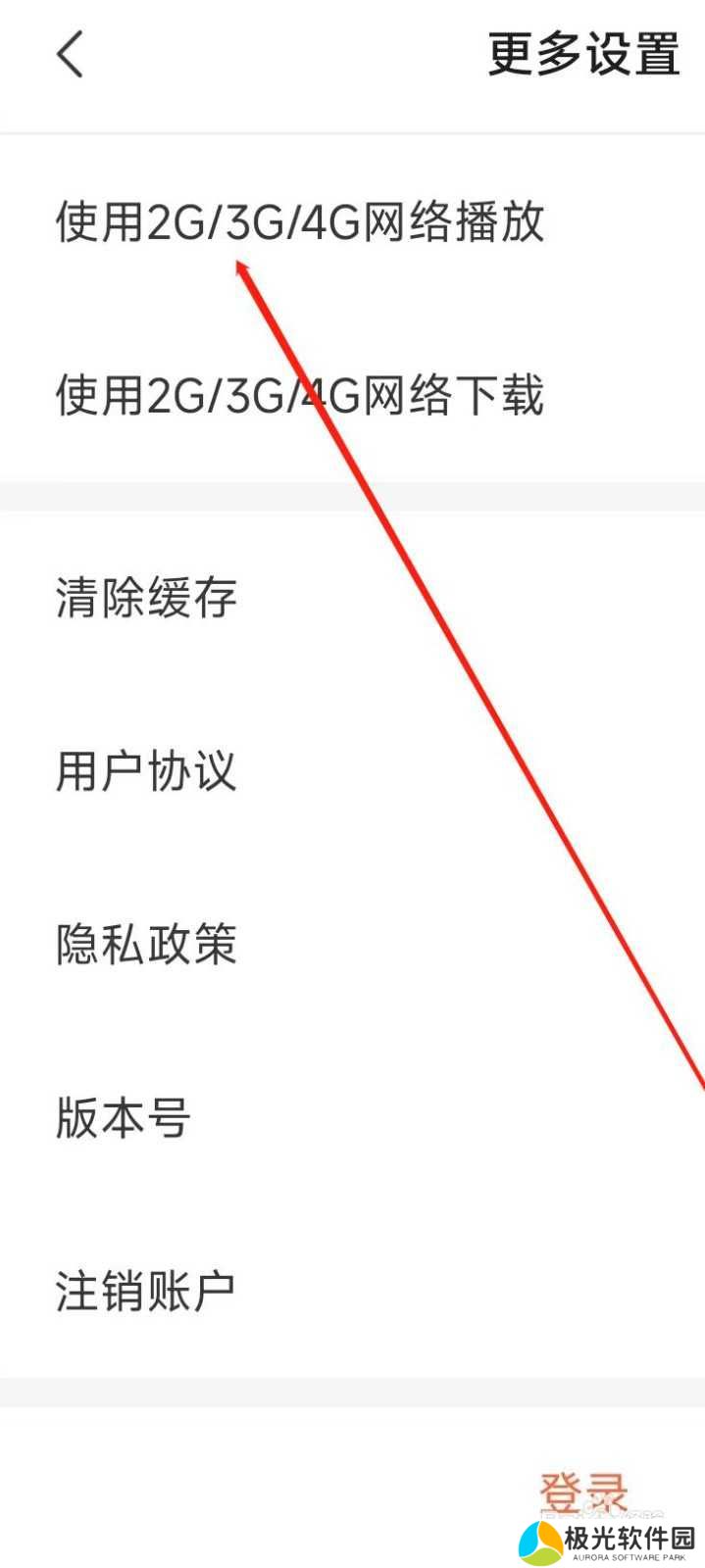 免费听书王APP使用移动网络播放