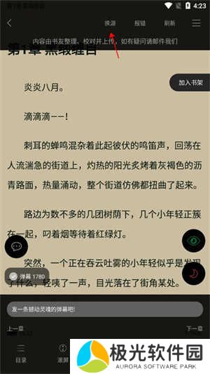 笔趣阁怎么添加书源截图3