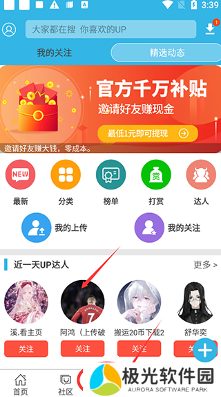 软天空app教程