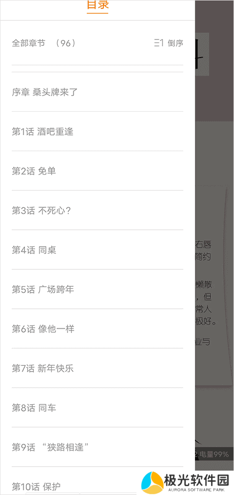 包子漫画怎么切换章节2