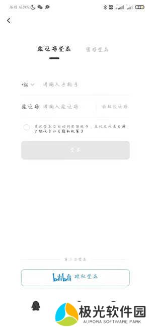 怎么使用哔哩哔哩账号登陆3