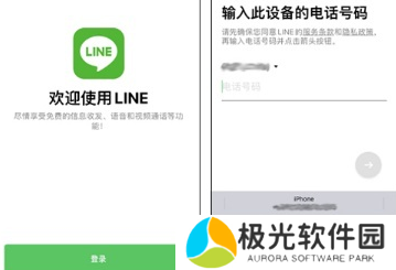 Line官方app