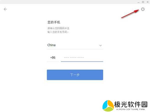 Potato Chat聊天软件设置中文教程