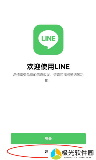 LINE下载最新版2024