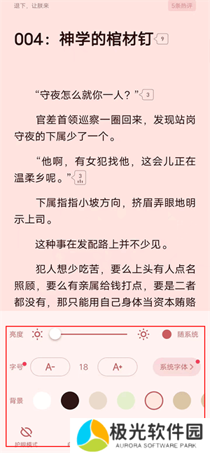 起点读书怎么调出目录6