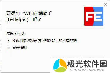 WEB前端助手(FeHelper)