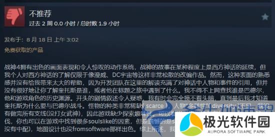 《战神4》遭国区玩家刷差评:对欧洲文化背景不太了解(战神4上架steam)